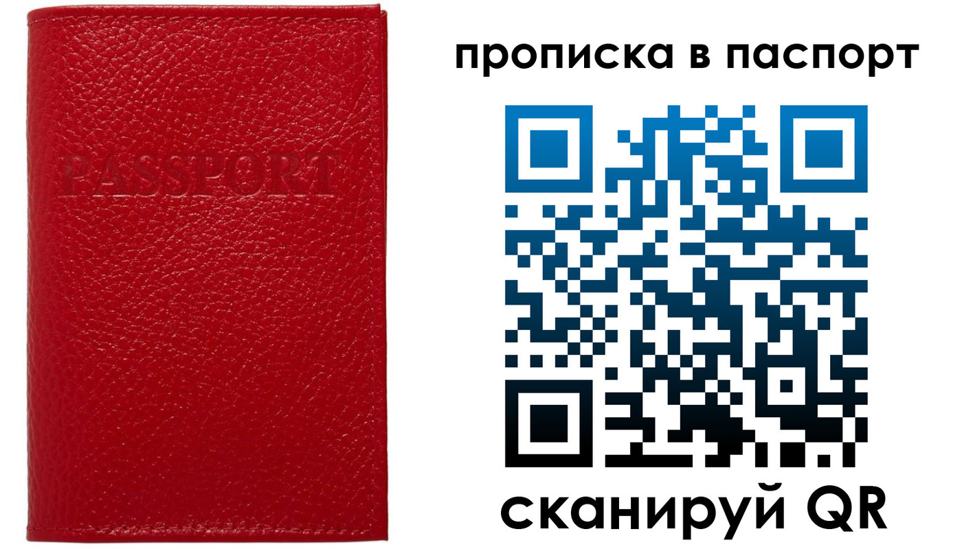 купить прописку в Донецке