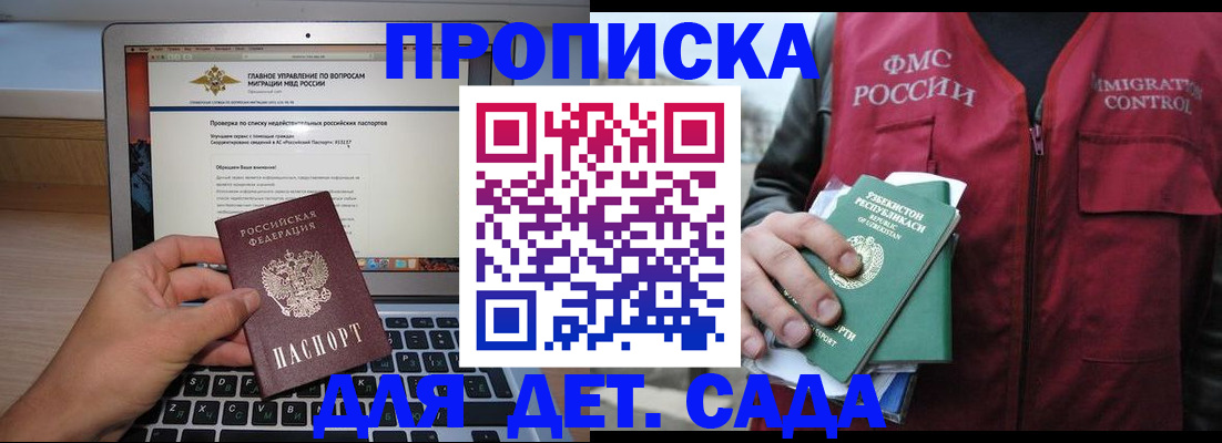 временная регистрация законно в Донецке