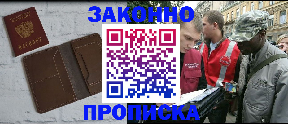 прописка для школы в Донецке