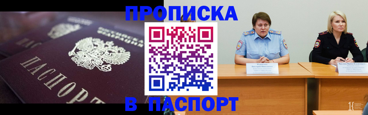 прописка в Донецке