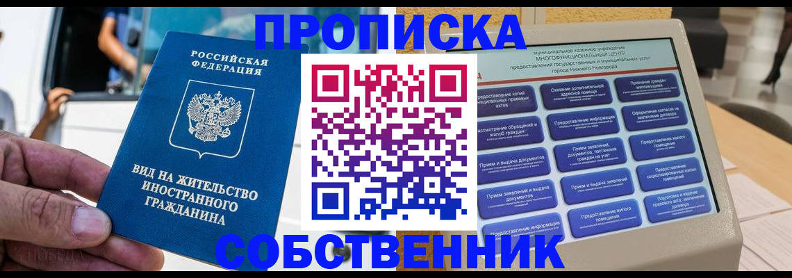 прописка от собственника в Донецке