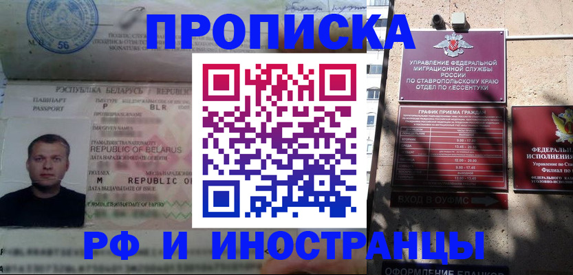 прописка регистрация в Донецке
