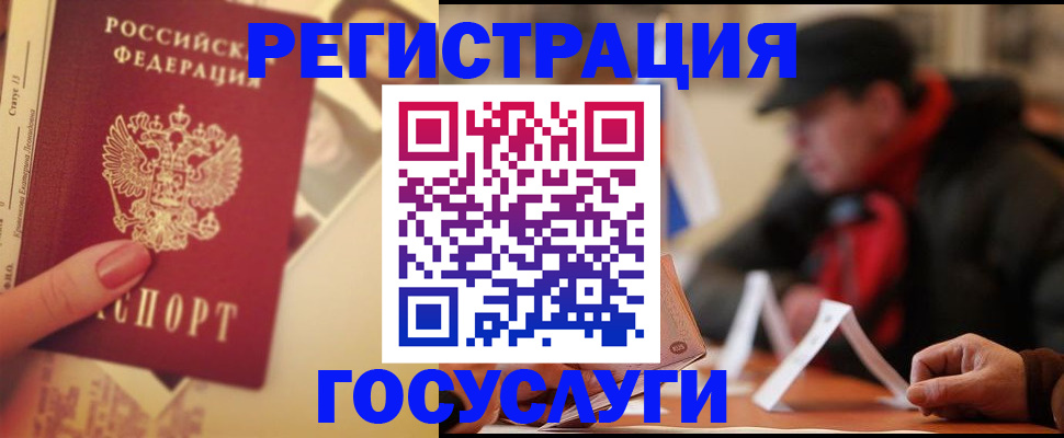 регистрация в Донецке