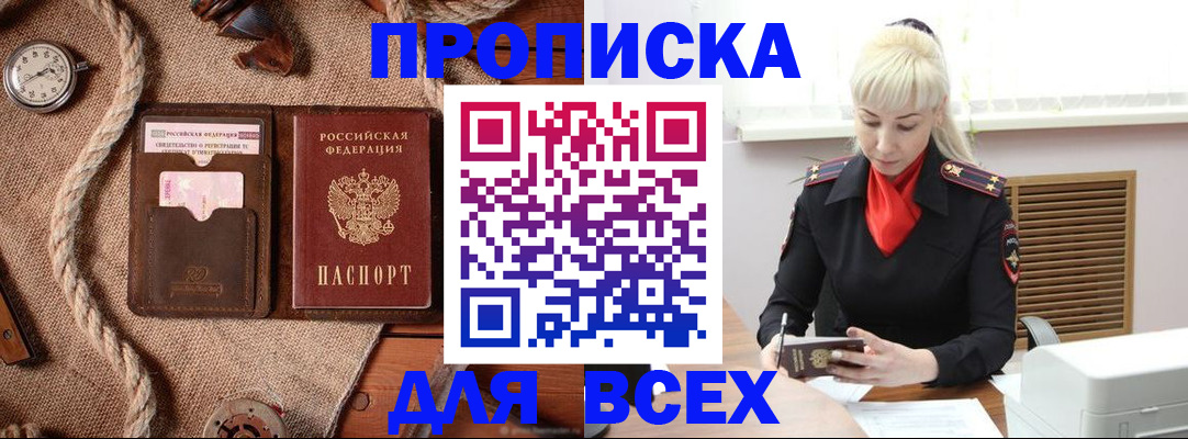 прописка гарантия в Донецке