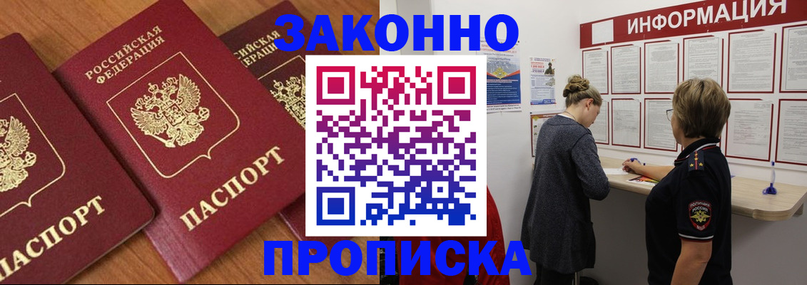 временная регистрация для школы в Донецке